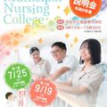 浜松市立看護専門学校 学校説明会