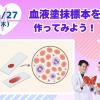 東京医学技術専門学校 【臨床検査技/1時間】検査で支える医療の現場（夜間開催）