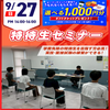 広島リゾート＆スポーツ専門学校 【特待受験準備をしよう！】特待生セミナー