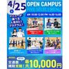 横浜リゾート＆スポーツ専門学校 【交通費補助あり】大人気！5つの選べる体験！
