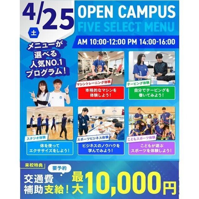 横浜リゾート＆スポーツ専門学校 【交通費補助あり】大人気！5つの選べる体験！1