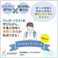 総合学園ヒューマンアカデミー広島校 夢を目指しながら、国家資格（保育士）を取得できるコース！