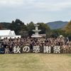西日本短期大学 秋の感謝祭
