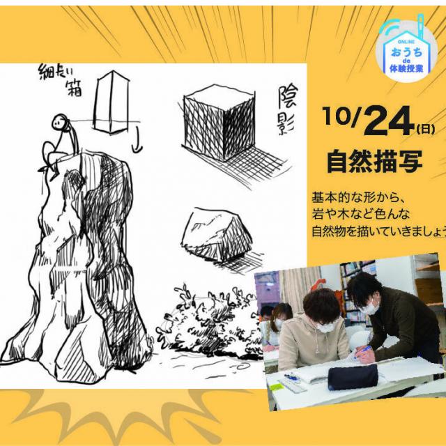 大阪総合デザイン専門学校 自然描写1