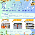 成田国際航空専門学校 【年1回限定】本物のセスナ地上走行＆マーシャリング体験★