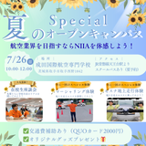 【年1回限定】本物のセスナ地上走行＆マーシャリング体験★の詳細