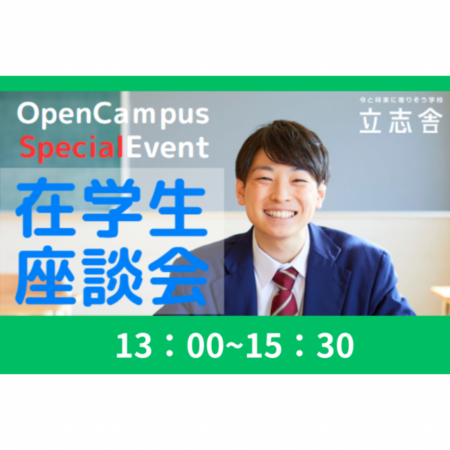 大阪ＩＴプログラミング＆会計専門学校天王寺校 在学生との座談会1