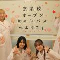 京都栄養医療専門学校 【栄養＆医療】好きなプログラムを自由に体験！