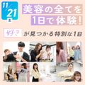 札幌ベルエポック美容専門学校 オープンキャンパス【美容の全てを１日で体験！】