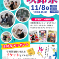 ＫＣＳ福岡情報専門学校 KCSの学園祭【咲鈴祭】に参加しよう