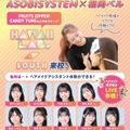 福岡ベルエポック美容専門学校 ASOBISYSTEM×福岡ベルスペシャル
