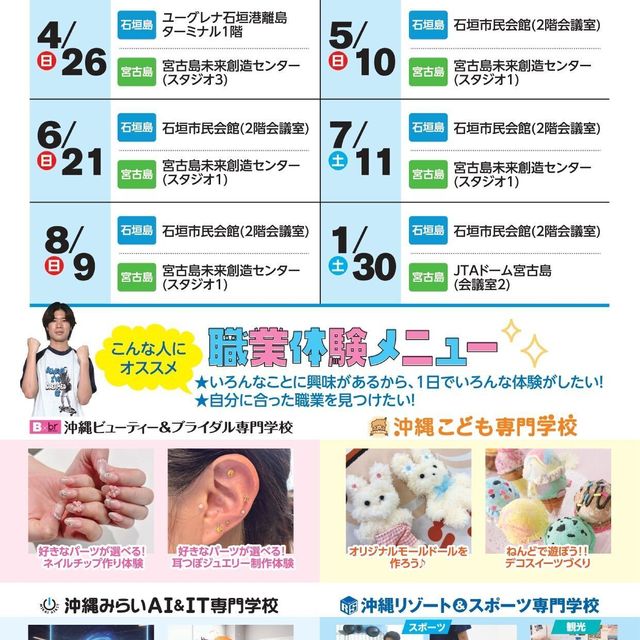 沖縄ビューティー＆ブライダル専門学校 石垣島・宮古島離島オープンキャンパス2