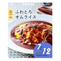 辻学園調理・製菓専門学校 W国家資格コース　スペシャルイベント！交通費補助有