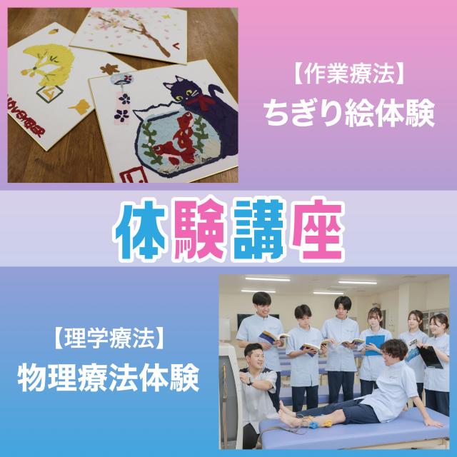 専門学校ＹＩＣリハビリテーション大学校 【予約フォーム】理学療法・作業療法　体験講座★1