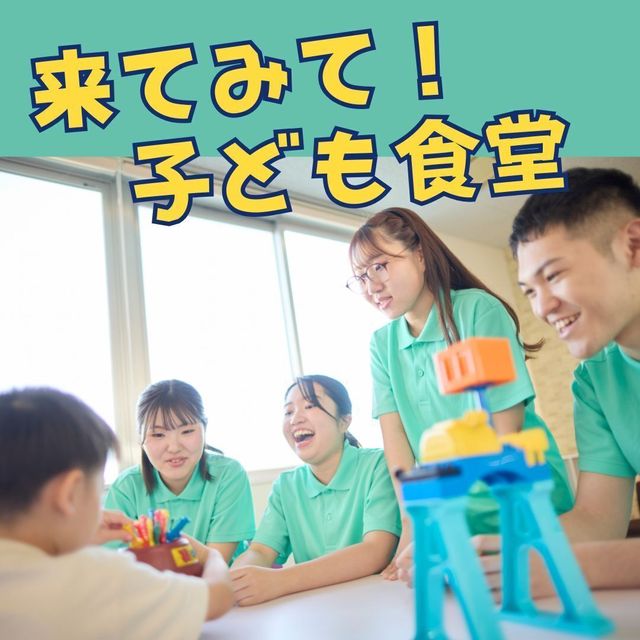 新潟医療福祉カレッジ 【社会福祉科】来てみて！子ども食堂1