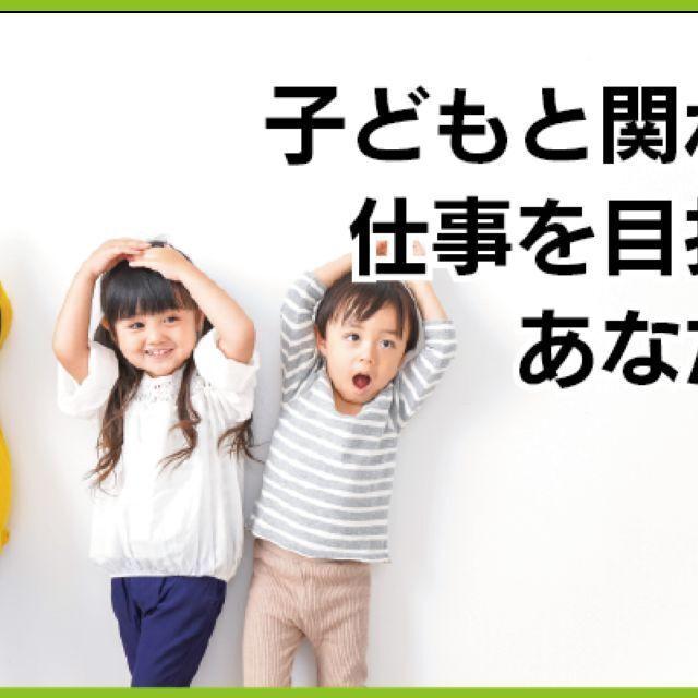 日本リハビリテーション専門学校 子どもと関わる仕事を目指す方のための個別相談会1