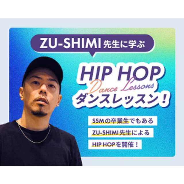 仙台スクールオブミュージック＆ダンス専門学校 HIP HOPダンスレッスン　ZU-SHIMI先生1