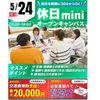 仙台リゾート＆スポーツ専門学校 【短時間で進路相談できる！】休日miniオープンキャンパス