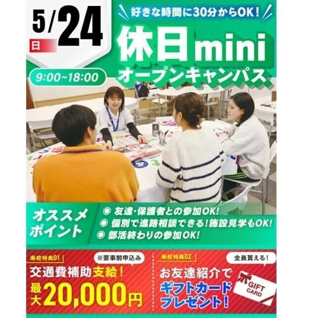 仙台リゾート＆スポーツ専門学校 【短時間で進路相談できる！】休日miniオープンキャンパス1