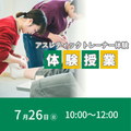 東京ＹＭＣＡ社会体育・保育専門学校 7/26(日)アスレティックトレーナーを学ぶ体験授業