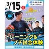東京リゾート＆スポーツ専門学校 バスケ：東京ユナイテッドコーチによるトレーニングとプチ試合