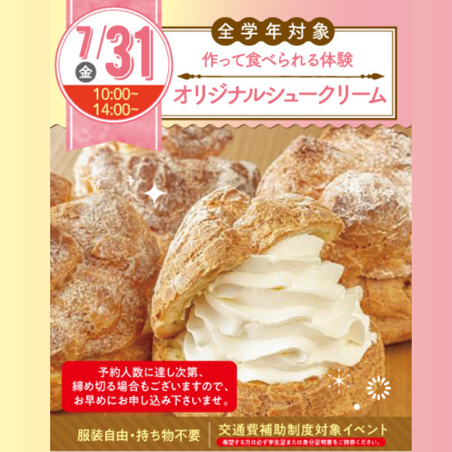 名古屋スイーツ＆カフェ専門学校 【初めての参加オススメ】オリジナルシュークリーム1