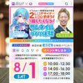 東京みらいＡＩ＆ＩＴ専門学校 【8/1限定！】VTuber×授業担当の先生がコラボ！