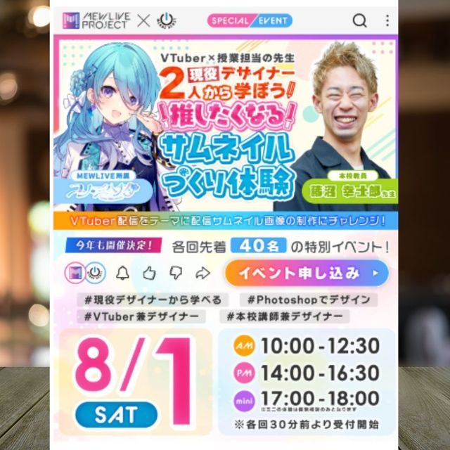 東京みらいＡＩ＆ＩＴ専門学校 【8/1限定！】VTuber×授業担当の先生がコラボ！1