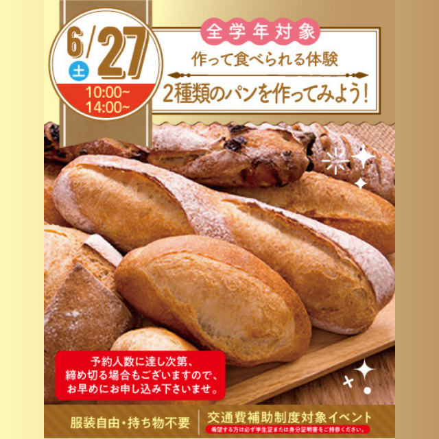 名古屋スイーツ＆カフェ専門学校 【初めての参加オススメ】２種類のパンを作ろう☆1