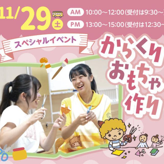 札幌こども専門学校 【年内ラスト無料送迎バス！】スペシャル体験★1