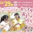 札幌こども専門学校 【年内ラスト無料送迎バス！】スペシャル体験★1