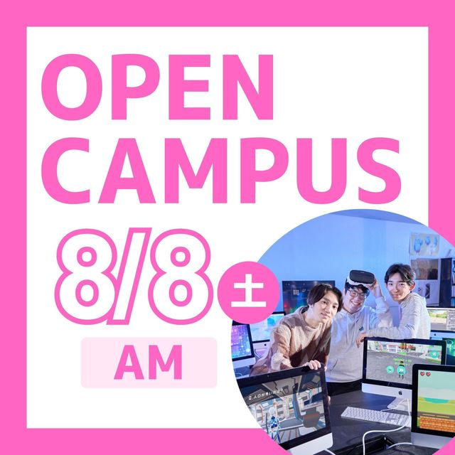 日本ＩＴビジネス公務員専門学校 【AM限定：校舎まるごと見学 付き】IT・ゲーム コース1