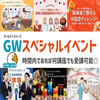 トライデント外国語・エアライン・ホテル専門学校 【語学・エアライン・ホテル】GWスペシャル