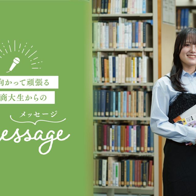 岡山商科大学 【YouTubeOC】動画で知る 岡山商大 経営学科！2
