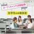 京都公務員＆ＩＴ会計専門学校 ★特別企画★在校生との座談会【交通費補助あり】1
