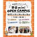 仙台こども専門学校 【最短30分！好きな時間が選べる！】ミニオープンキャンパス