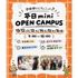 仙台こども専門学校 【最短30分！好きな時間が選べる！】ミニオープンキャンパス1