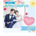仙台ブライダル＆ホテル観光専門学校 【この日限定特別イベント☆】選べる体験オープンキャンパス
