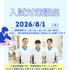 パナソニック健康保険組合立　松下看護専門学校 入試対策講座1