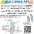 埼玉医科大学 【気軽に見学♪】お父さん、お母さんのための臨床工学技士入門2