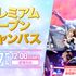 京都デザイン＆テクノロジー専門学校 プレミアムオープンキャンパス！1