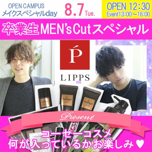 コーセー美容専門学校 ☆★スペシャルイベント☆★1