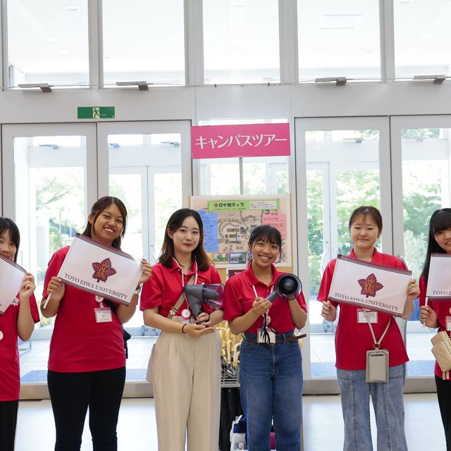 東洋英和女学院大学 8月9日（日）開催！オープンキャンパス1