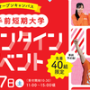 大手前短期大学 2026年2/7(土)　バレンタインイベント開催（先着40組）