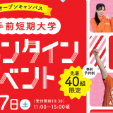2026年2/7(土)　バレンタインイベント開催（先着40組）の詳細