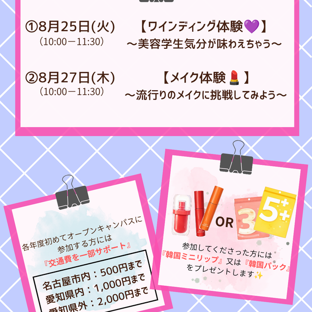 セントラルビューティストカレッジ 【8/25・27 開催】夏休みプチオーキャン♪2