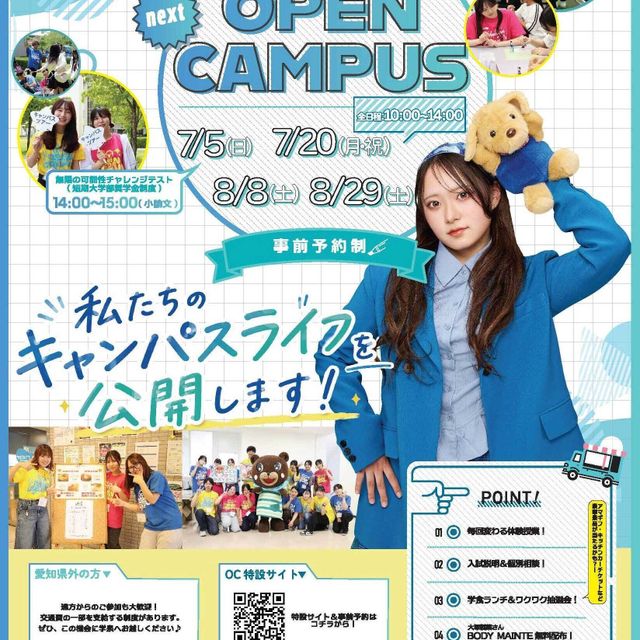 愛知学泉大学 8月8日（土）こどもの生活学科　オープンキャンパス1