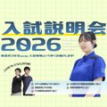 令和健康科学大学 入試情報をいち早くお届けします！入試説明会2026