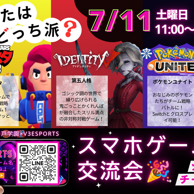 専門学校アートカレッジ神戸 スマホゲーム交流会イベント2