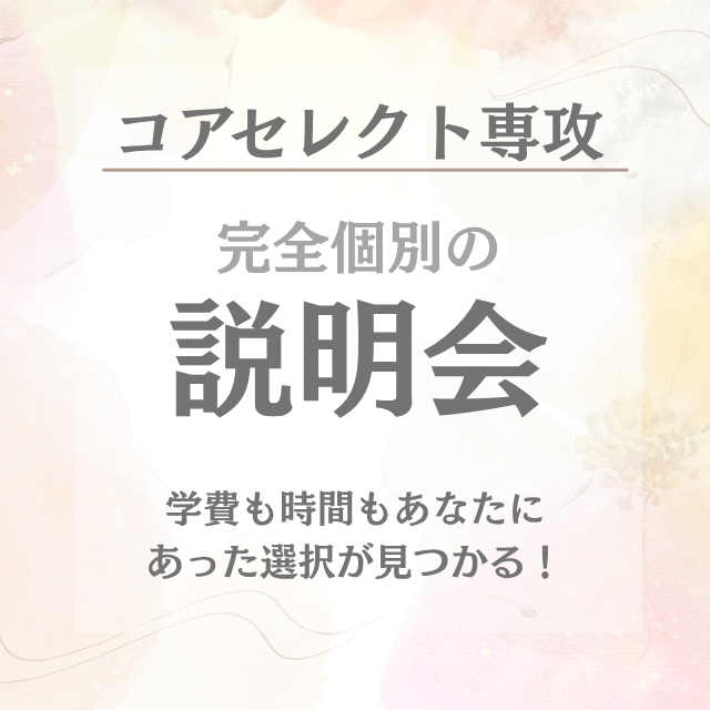 総合学園ヒューマンアカデミー神戸三宮校 【新コース登場】あなたに合った選択が見つかる個別説明会！1